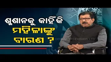 Sarve Bahabantu Sukhinah | Know why women are prohibited from visiting crematorium