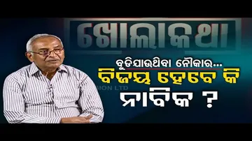 Khola Katha | ’Congress party is not a boat....’, says Congress leader Bijay Patnaik