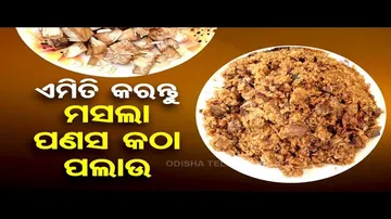 Taste of Odisha | Know the recipe of Masala jackfruit pulao
