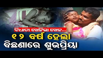 Apana Eka Nuhanti | Women seeks financial assistance to take care of daughter in Kendrapara