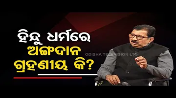 Sarve Bhawantu Sukhinaha | Know importance of organ donation as per Hindu culture