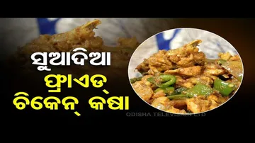 Taste of Odisha | Mouth-watering recipe of \'Fried Chicken Kasa\'