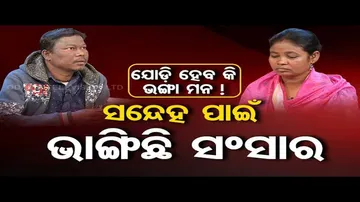 Ashara Aloka | Doubt & misunderstanding tears family apart