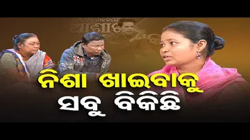 Ashara Aloka | Domestic violence causes family disturbance