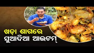 Taste Of Odisha | Know recipe of ‘Khada Saga chingudi patra poda’