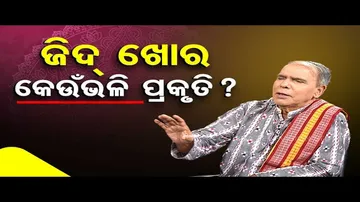 Sarve Bhabantu Sukhinah | Special edition on stubborn nature