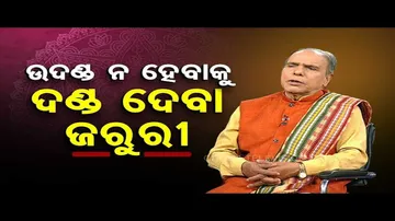 Punishment is necessarry according to scriptures - OTV Sarve Bhavantu Sukhinah