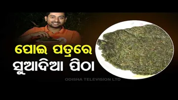 Taste of Odisha | Mouth-watering recipe of sweet using \'poi saag\'