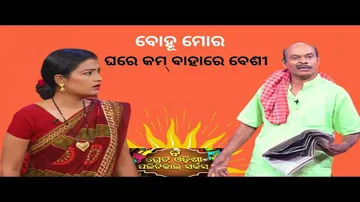 THE GREAT ODISHA POLITICAL CIRCUS EP 706 APRIL 02 2023 | ବୋହୂମୋର ଘରେ କମ ବାହାରେ ବେଶୀ