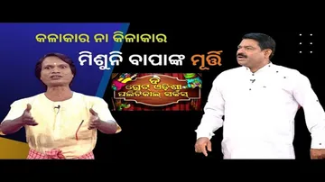 THE GREAT ODISHA POLITICAL CIRCUS EP 707 APRIL 09 2023 | ମିଶୁନି ବାପାଙ୍କ ମୂର୍ତ୍ତି