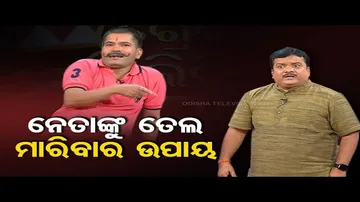 The Great Odisha Political Circus | Special episode on buttering politicians