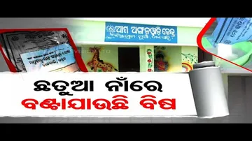 Expired Chhatua for pregnant women I Yojanara Naa Hariloot I OTV I