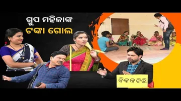 Making news Otv ep - 130 | Bikala tv | ଗ୍ରୁପ ମହିଳାଙ୍କ ଟଙ୍କା ଗୋଲ | odia comedy