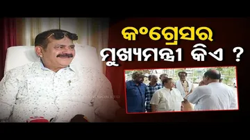 News Fuse | Congress’ Tara Prasad Bahinipati declares CM candidate