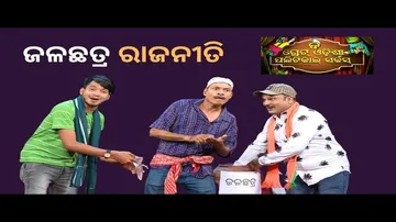 THE GREAT ODISHA POLITICAL CIRCUS EP 710 APRIL 30 2023 | ଜଳଛତ୍ର ରାଜନୀତି