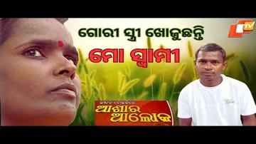 Jibana Do Chhakire Ashara Alok Ep 364   06 MAY 2023