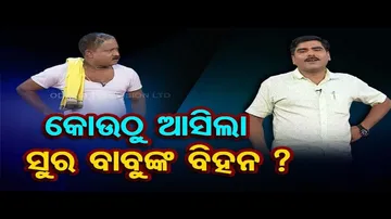 The Great Odisha Political Circus | Special episode on politician’s Akhi Muthi Anukula