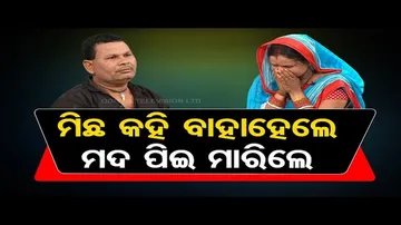 Ashara Aloka | Alcoholic man marries 3 times, marital feud surfaces after wife learns truth