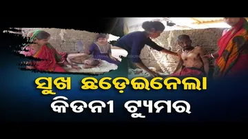 Apana Ekana Nuhanti | Mayurbhanj man suffering from kidney tumor seeks financial assistance