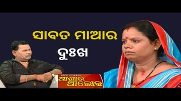 Jibana Do Chhakire Ashara Alok Ep 365   13 MAY 2023