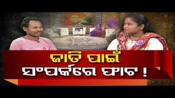 Ashara Aloka  | Caste issues lead to disturbance in couple\'s married life