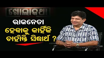 Suresh Routray’s son Siddharth Routray on hot seat of Kholakatha