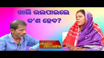 Jibana Do Chhakire Ashara Alok Ep 367,  27 MAY 2023