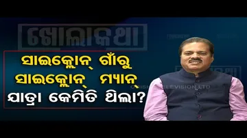 Khola Katha | IMD DG Mrutyunjay Mohapatra shares his journey to becoming Cyclone Man