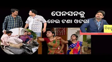 MAKING NEWS | BIKALA TV |EP -137 | ପେନସନକୁ ନେଇ ଟଣା ଓଟରା