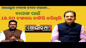 KHOLA KATHA EP 808 JUNE 15 2023 Exclusive Interview with IMD DG Dr. Mrutyunjaya Mohapatra