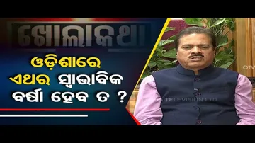 Khola Katha | IMD DG Mrutyunjay Mohapatra briefs on Odisha weather & rainfall alert