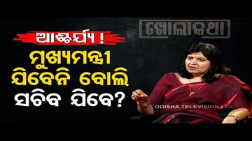 Khola Katha | Exclusive interview with Bhubaneswar MP Aparajita Sarangi