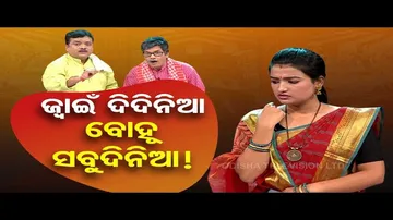 The Great Odisha Political Circus | Son-in-law and daughter-in-law fight for property