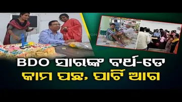 News Fuse – BDO’s birthday party priority over official work!