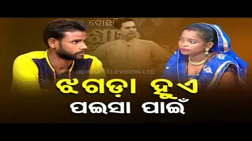 Ashara Aloka | Financial issues cause disturbance in conjugal life of this Odisha family