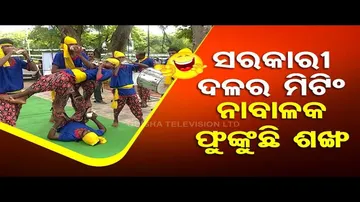 News Fuse | Minor boys blow conch at BJD’s working committee meeting