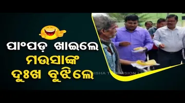 News Fuse | Kendrapara collector relishes fried papad