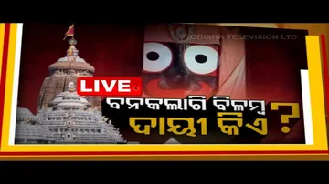 Live | ବନକଲାଗି ବିଳମ୍ବ ଦାୟୀ କିଏ ? | ଜନମଞ୍ଚ | Janamancha | 29th July 2023 | OTV