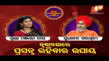 SARBE BHABANTU SUKHINAHA_EP_3882_ବୃଦ୍ଧାବସ୍ଥାରେ ପ୍ରସନ୍ନ ରହିବାର ଉପାୟ