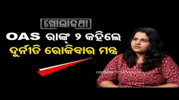 Khola Katha | OAS rank 2, Suchismita Panigrahy talks about how to eradicate corruption