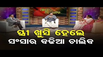 Ashara Aloka | Special episode on happy conjugal life