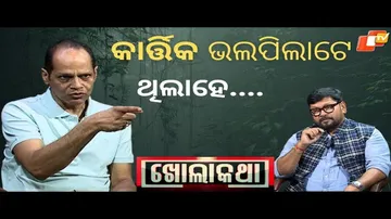 KHOLA KATHA EP 818 AUGUST 31 2023 Exclusive Interview with Gopalpur MLA Pradip Panigrahi