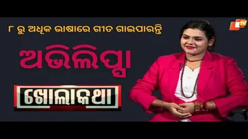 KHOLA KATHA EP 820 SEPTEMBER 14,  2023, Exclusive Interview with Singer Abhilipsa Panda