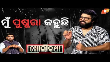 Exclusive Interview with \'Puskara\' Protagonist  Sabyasachi Mishra | Khola Katha Full Episode | OTV