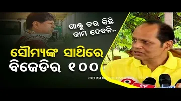 News Fuse | Here’s what Gopalpur MLA Pradeep Panigrahy says about Soumya Patnaik