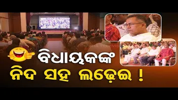 News Fuse | Watch how this MLA is disinterested in watching Viswakarma Yojana programme