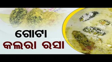 Taste Of Odisha | Know how to make special dish from bitter gourd