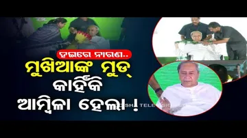 News Fuse | Watch this jolly side of Odisha CM Naveen Patnaik