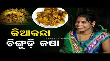 Taste Of Odisha | Know how to prepare this prawn dish