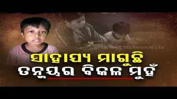 Apana Eka Nuhanti | Boy in Polasara suffering from Thalassemia seeks govt help for treatment